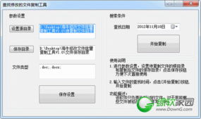 海牛文件批量復(fù)制與修改工具V1.0 智能處理已變更文件的綠色解決方案